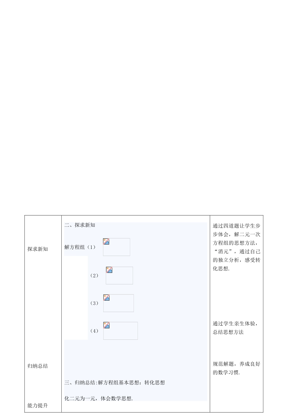 七年级数学下册 第7章 一次方程组 7.2 二元一次方程组的解法（1）教案（新版）华东师大版-（新版）华东师大版初中七年级下册数学教案_第3页