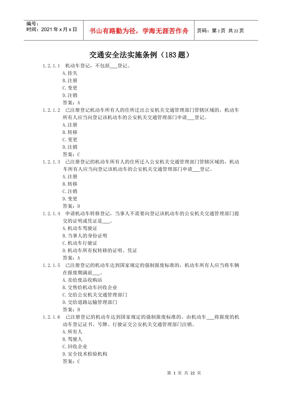 交通安全法实施条例_第1页