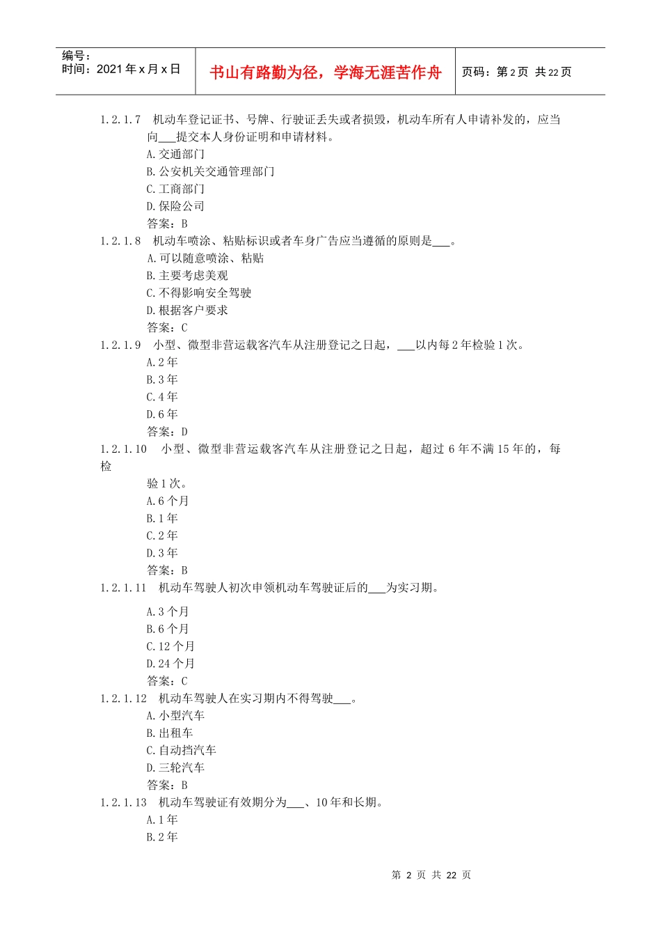 交通安全法实施条例_第2页