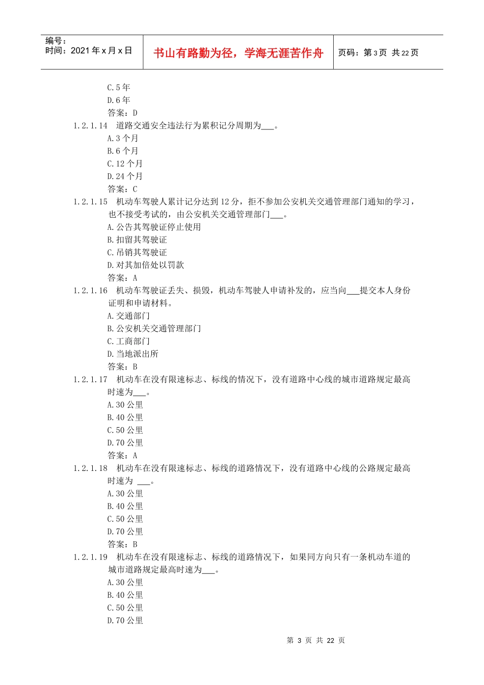 交通安全法实施条例_第3页