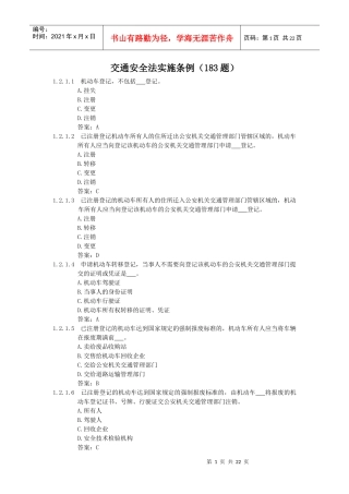 交通安全法实施条例