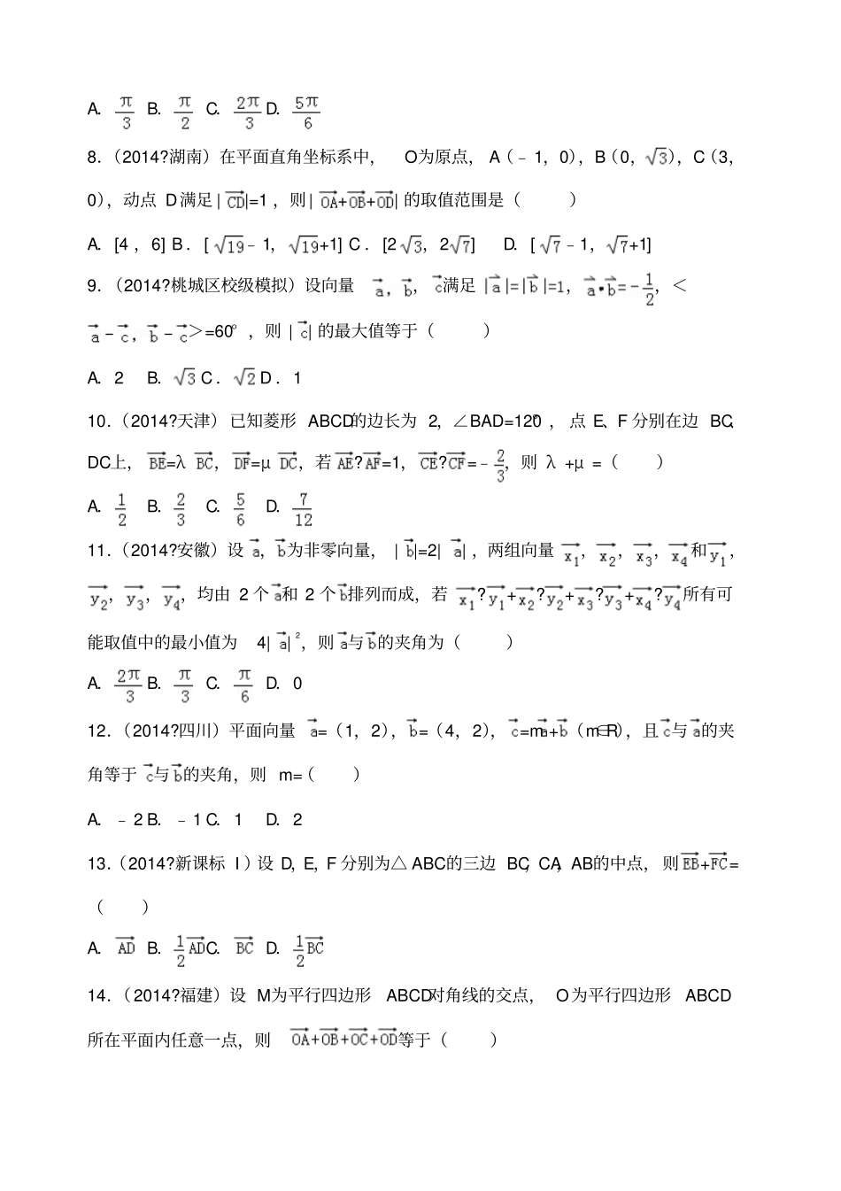 平面向量高考试题精选含详细答案)_第2页