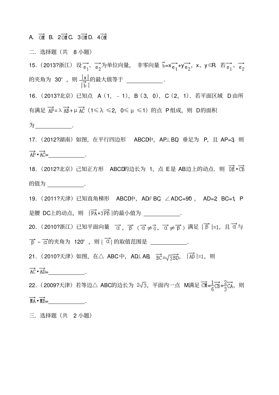 平面向量高考试题精选含详细答案)_第3页