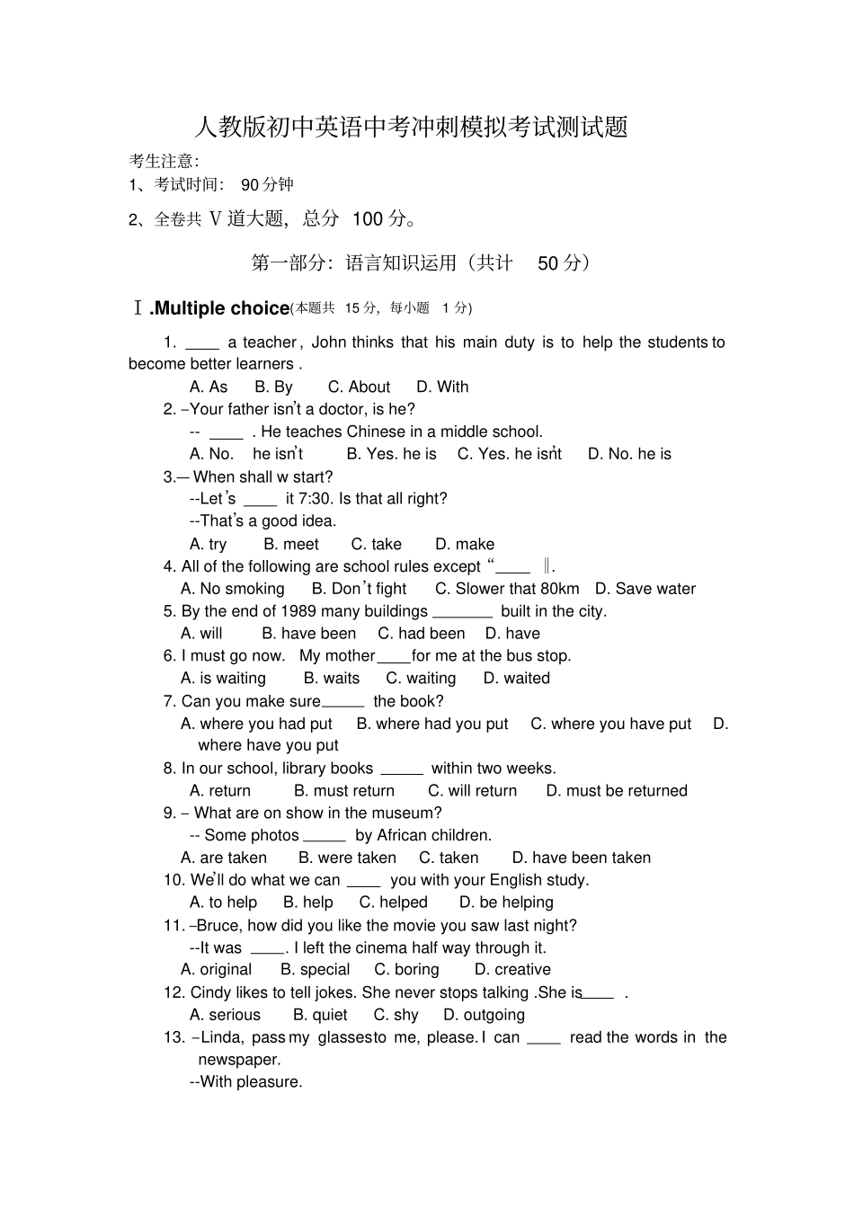 人教版初中英语中考冲刺模拟考试测试题_第1页