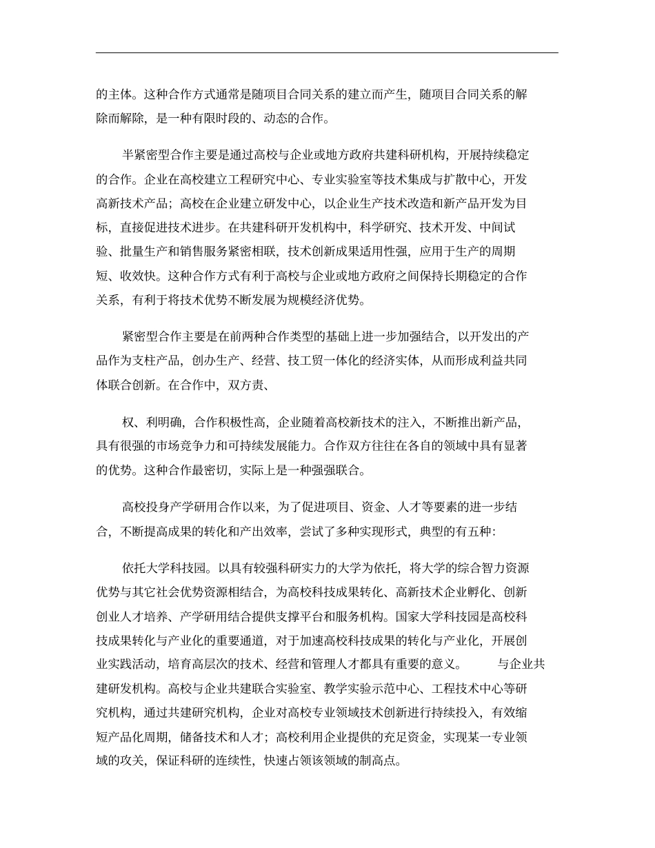 产学研用紧密结合--推进国家技术创新体系建设重点_第2页