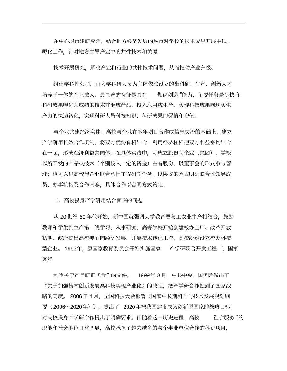 产学研用紧密结合--推进国家技术创新体系建设重点_第3页