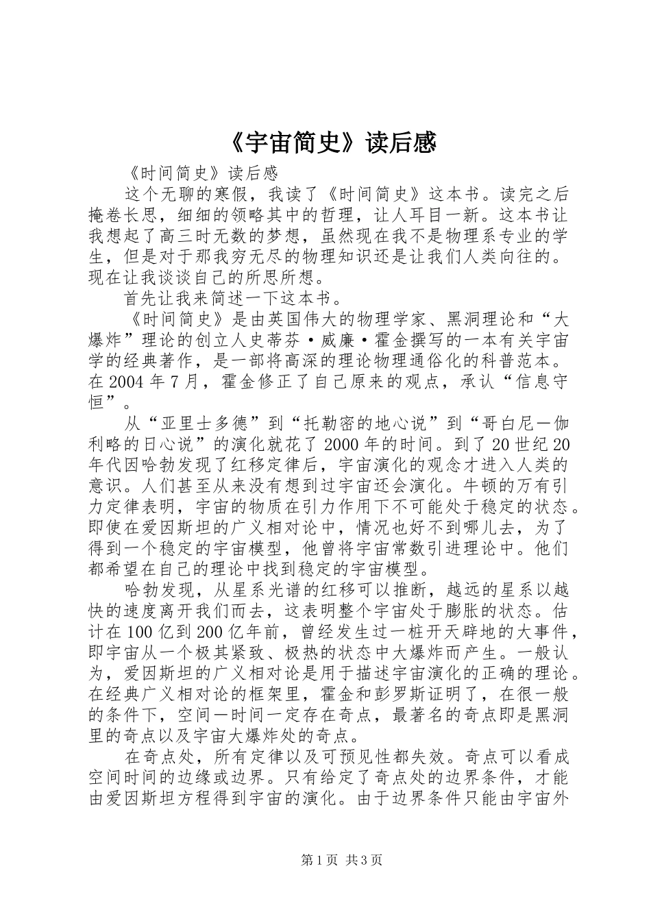 《宇宙简史》读后感 _第1页