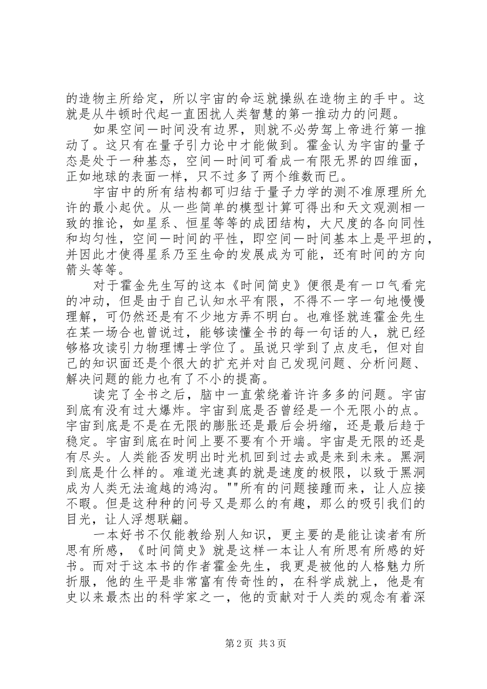 《宇宙简史》读后感 _第2页
