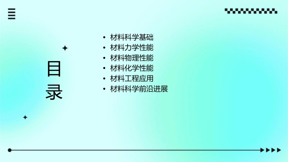 材科下学期复习课件_第2页