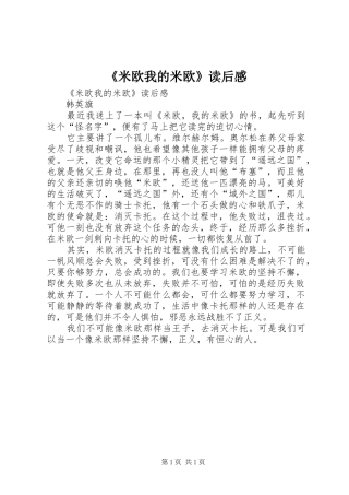 《米欧我的米欧》读后感 