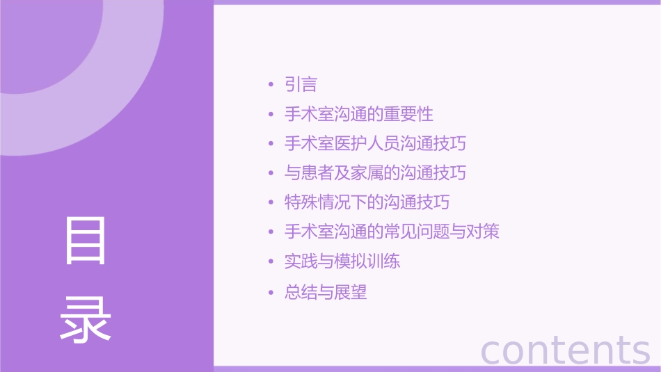 手术室医护患沟通技巧课件_第2页