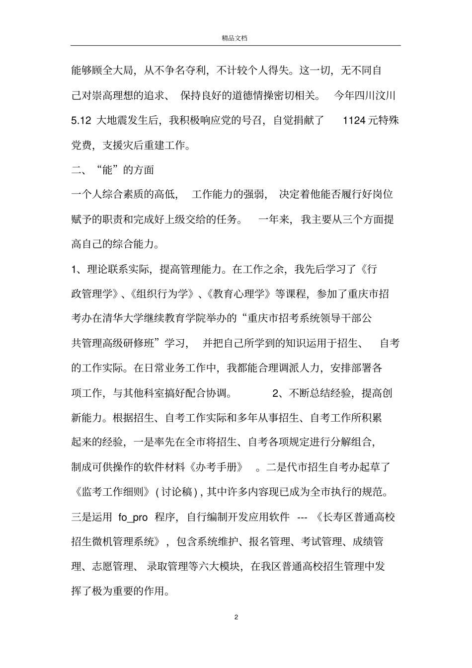 中层干部转正述职报告范文大全_第2页