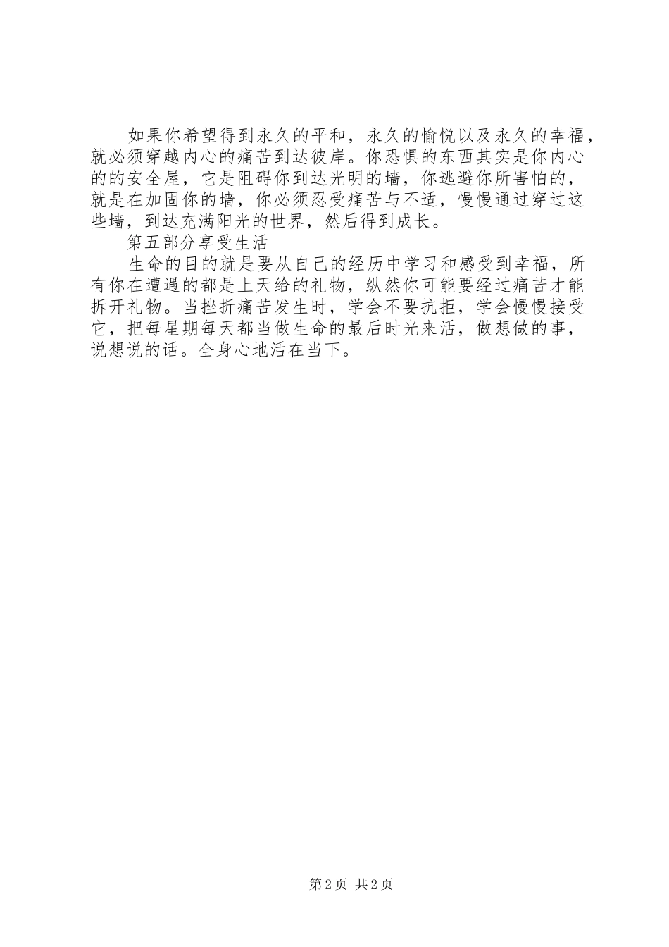 《清醒的活》读后感 _第2页
