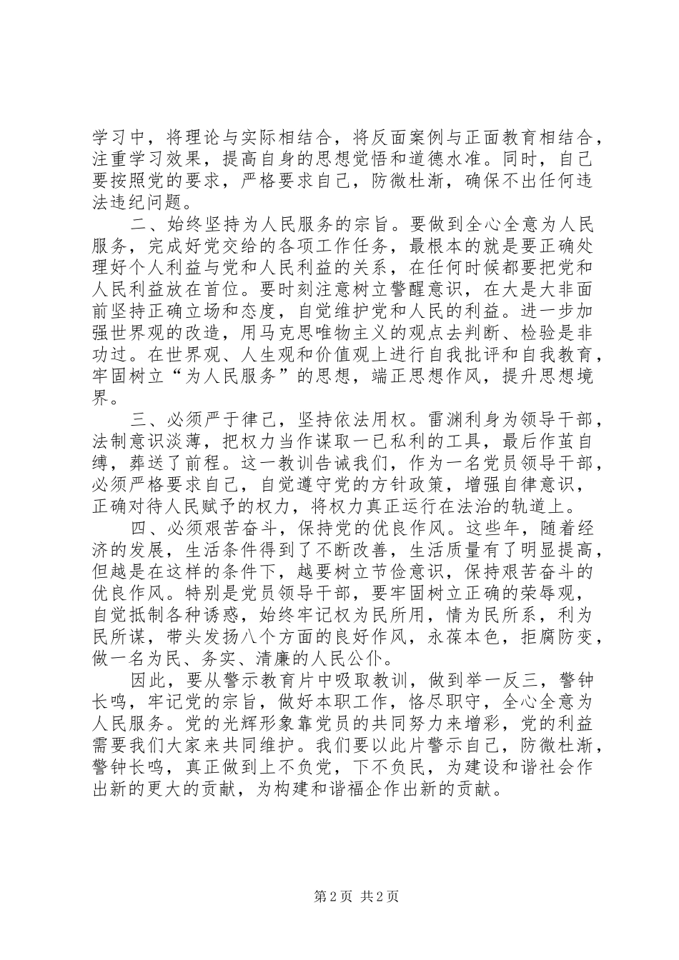 警示教育片《堕落的灵魂》观后感 _第2页