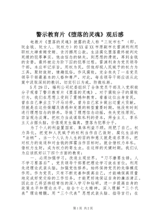 警示教育片《堕落的灵魂》观后感 