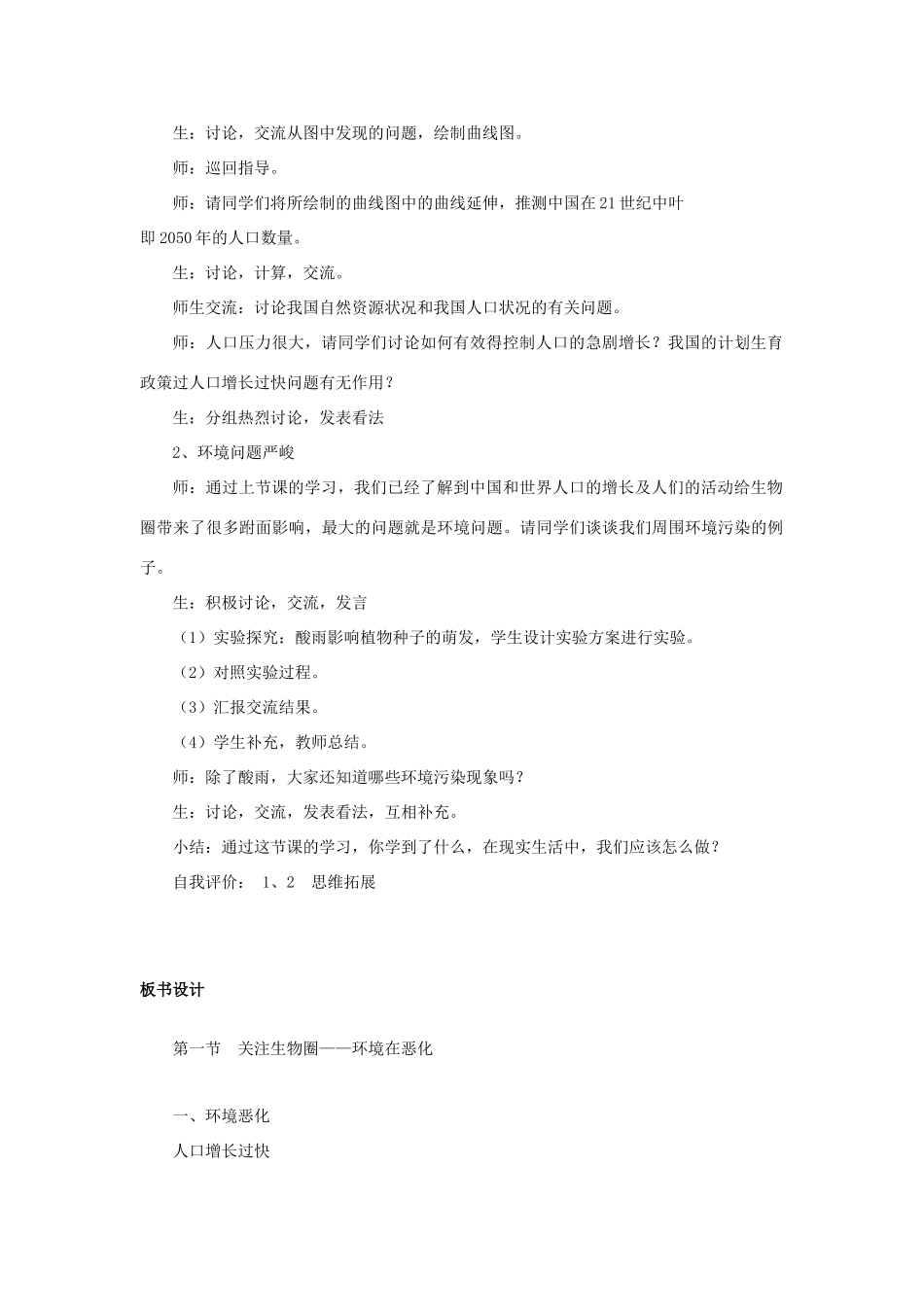 七年级生物下册 第十三章 第一节 关注生物圈-环境在恶化教案3 （新版）苏教版_第2页