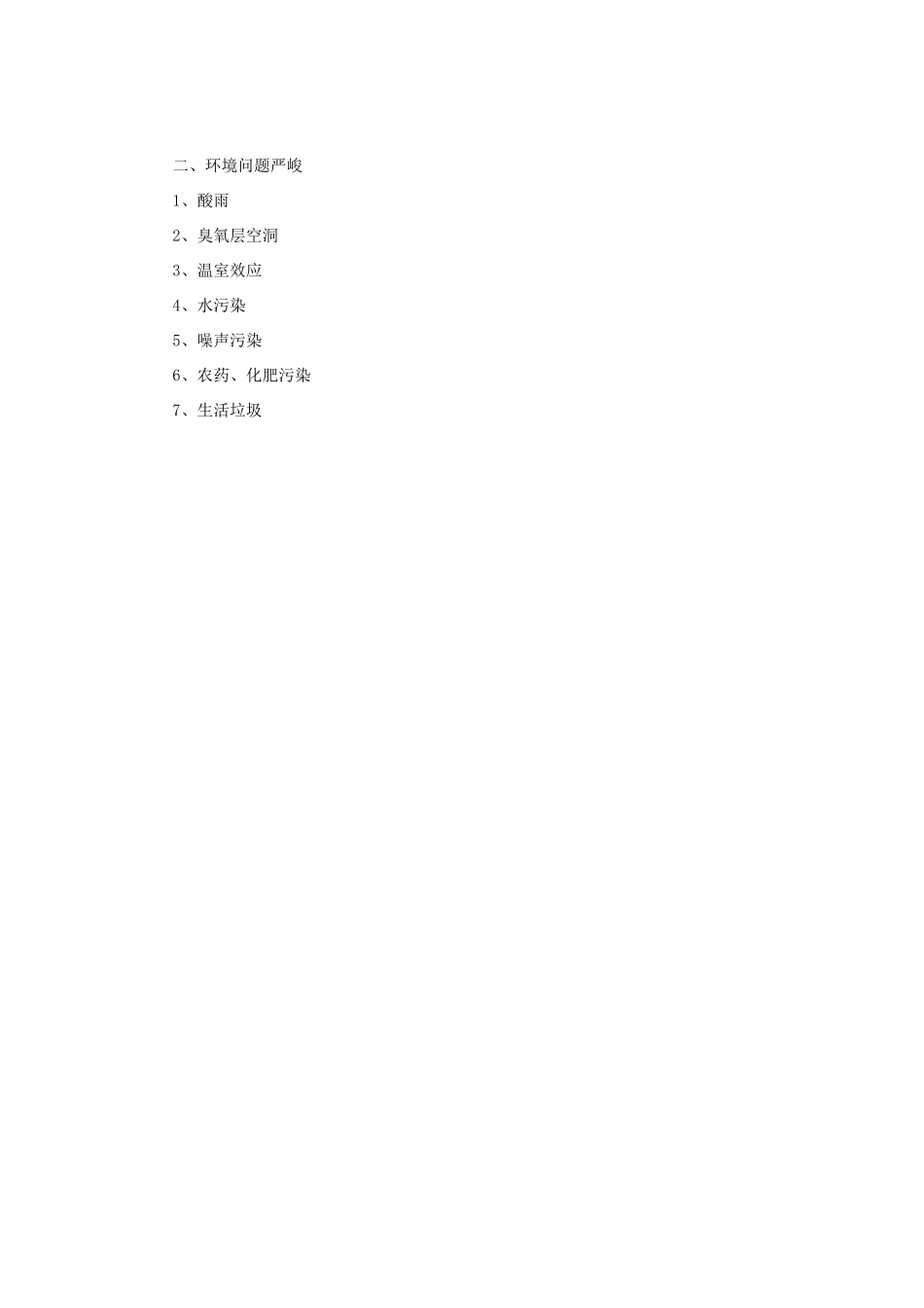 七年级生物下册 第十三章 第一节 关注生物圈-环境在恶化教案3 （新版）苏教版_第3页