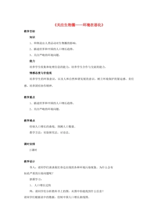 七年级生物下册 第十三章 第一节 关注生物圈-环境在恶化教案3 （新版）苏教版