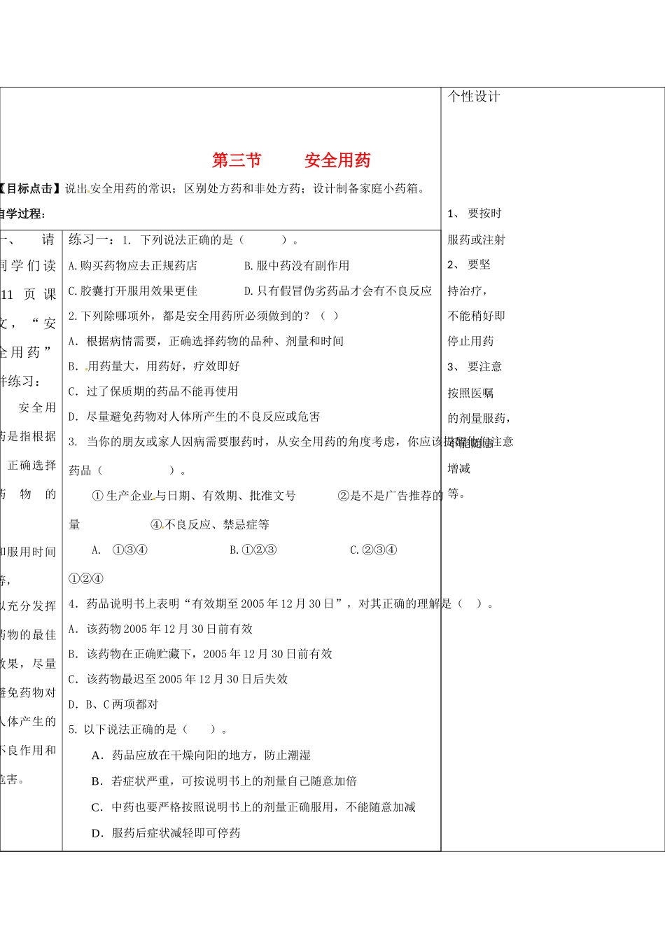 七年级生物下册 第3单元 63 安全用药（教案）济南版_第1页