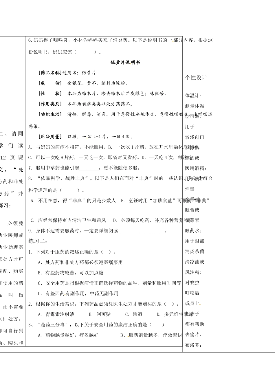 七年级生物下册 第3单元 63 安全用药（教案）济南版_第2页