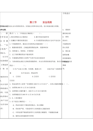 七年级生物下册 第3单元 63 安全用药（教案）济南版