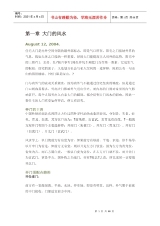 【易学】住宅风水教程