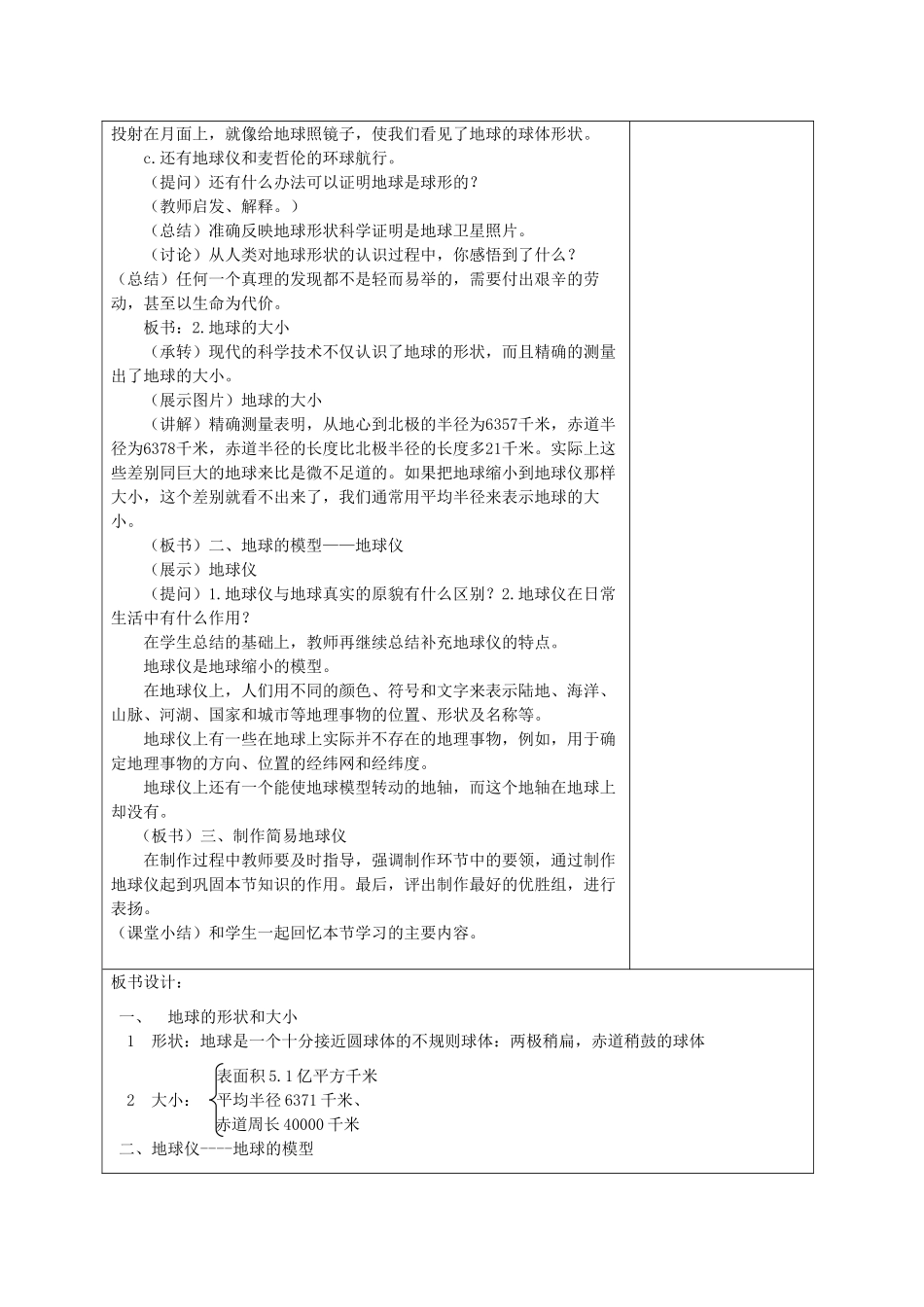 高中地理 区域地理复习 地球和地图 第一节 地球和地球仪教案-人教版高二全册地理教案_第2页