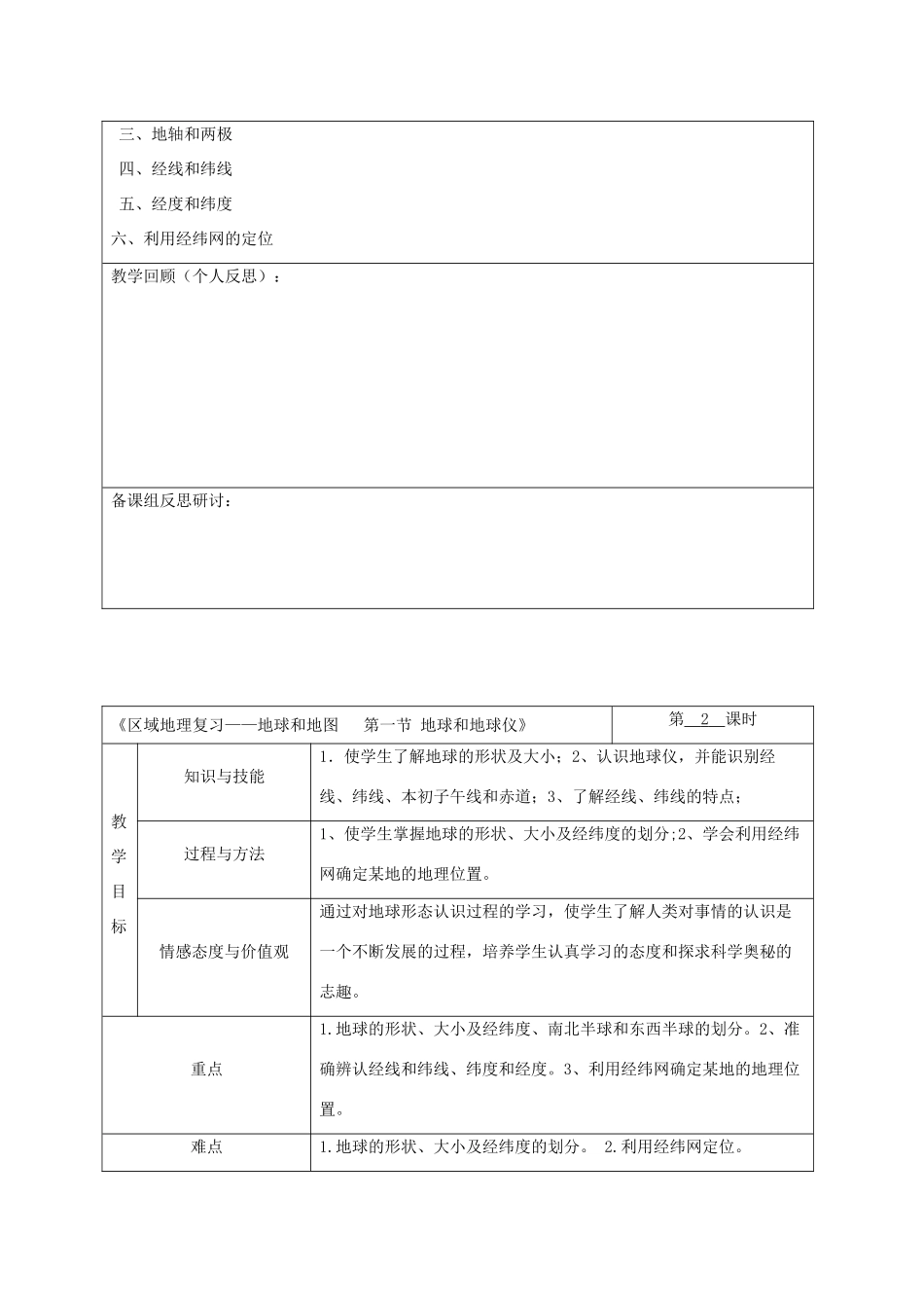 高中地理 区域地理复习 地球和地图 第一节 地球和地球仪教案-人教版高二全册地理教案_第3页