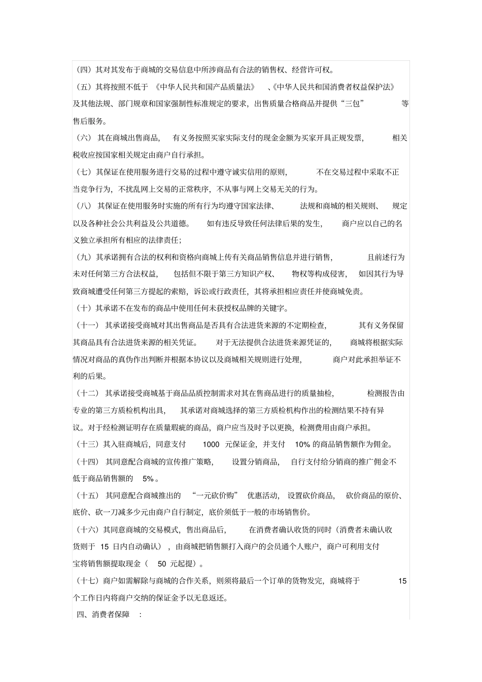 商户入驻商城平台协议_第2页