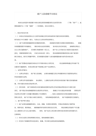 商户入驻商城平台协议