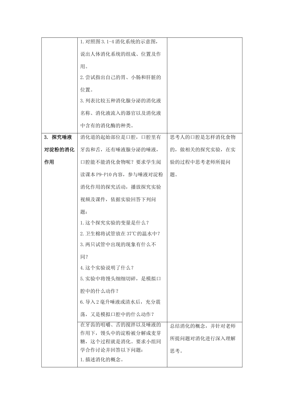 七年级生物下册 第一章 第2节《消化和吸收（第1课时）》教案 （新版）济南版_第2页