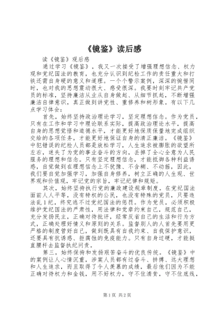 《镜鉴》读后感 