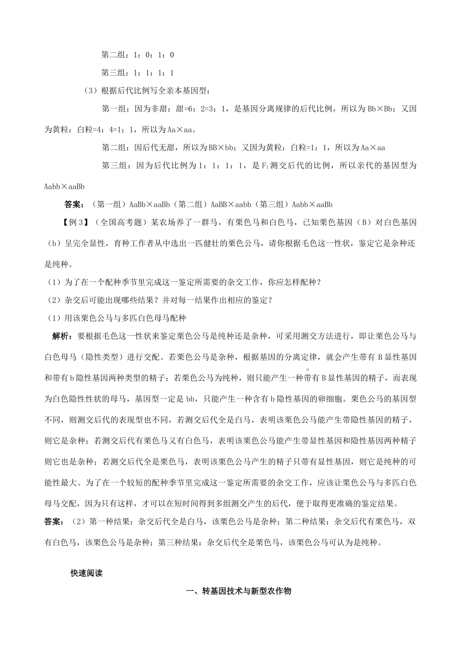高中生物实验4用当地某种生物做有性杂交试验(选做)旧人教 必修2_第2页