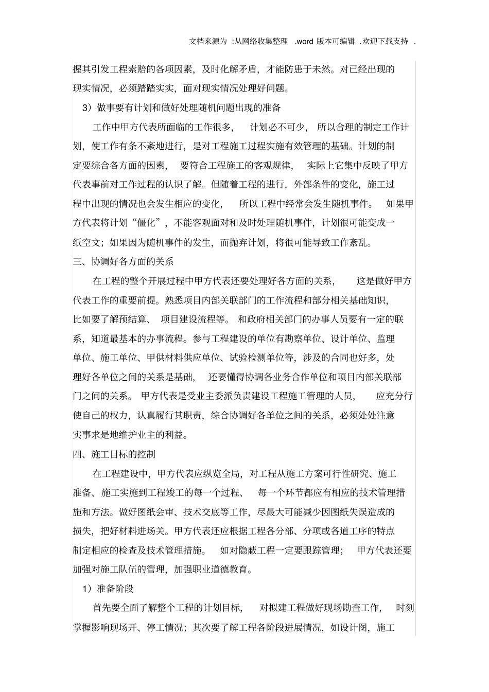 如何做好甲方代表的工作_第2页