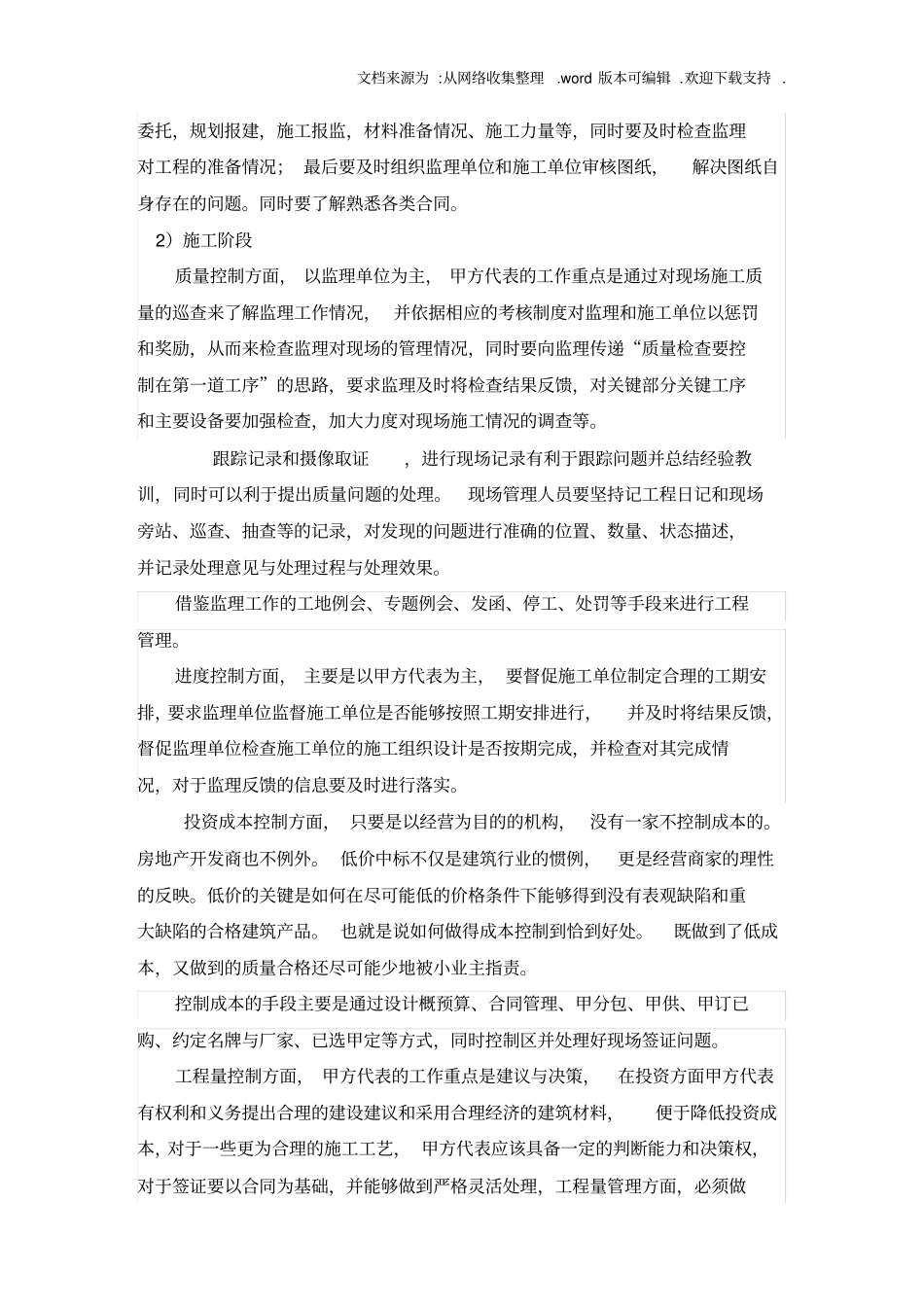 如何做好甲方代表的工作_第3页