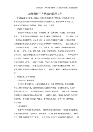 如何做好甲方代表的工作