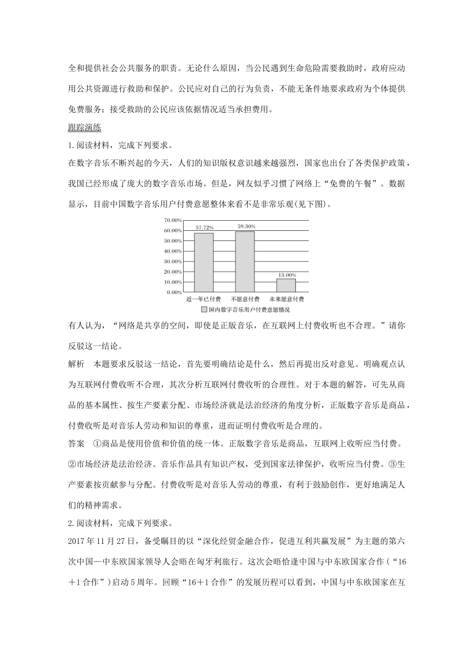（鲁京津）高考政治总复习 题型讲练四 批驳评析类教案-人教版高三全册政治教案_第2页