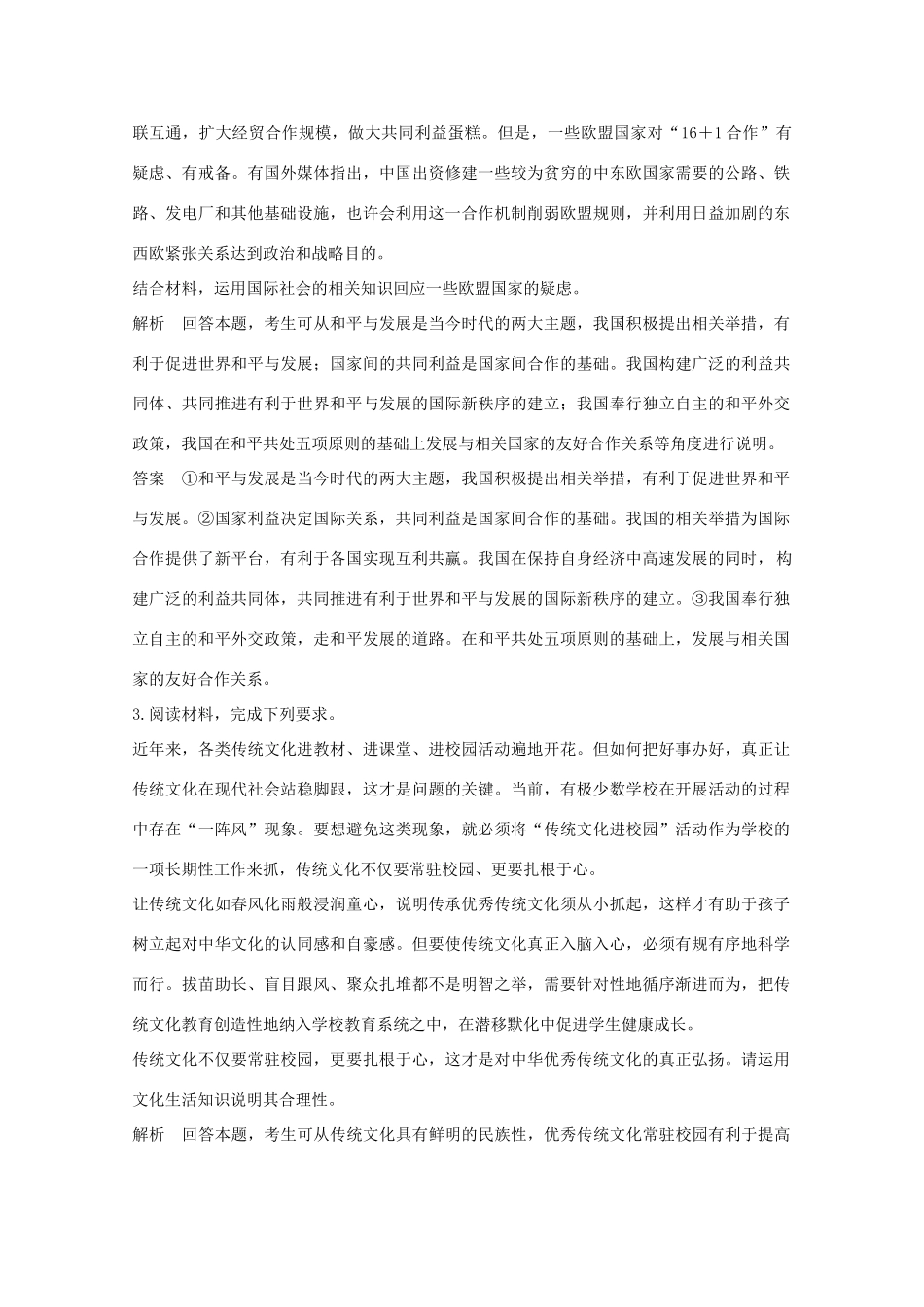 （鲁京津）高考政治总复习 题型讲练四 批驳评析类教案-人教版高三全册政治教案_第3页