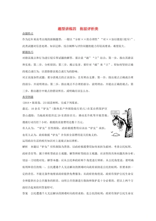 （鲁京津）高考政治总复习 题型讲练四 批驳评析类教案-人教版高三全册政治教案