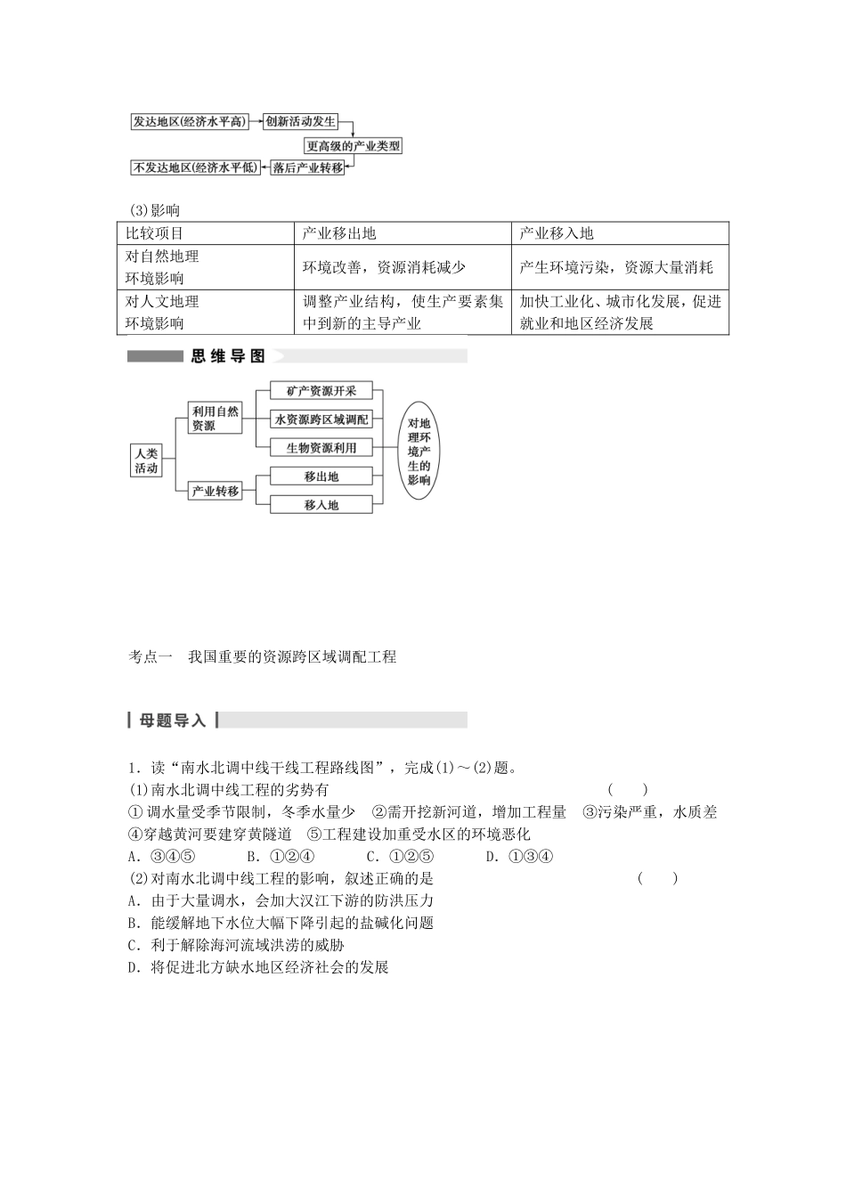 《人类活动对区域地理环境的影响》教案（1）_第2页