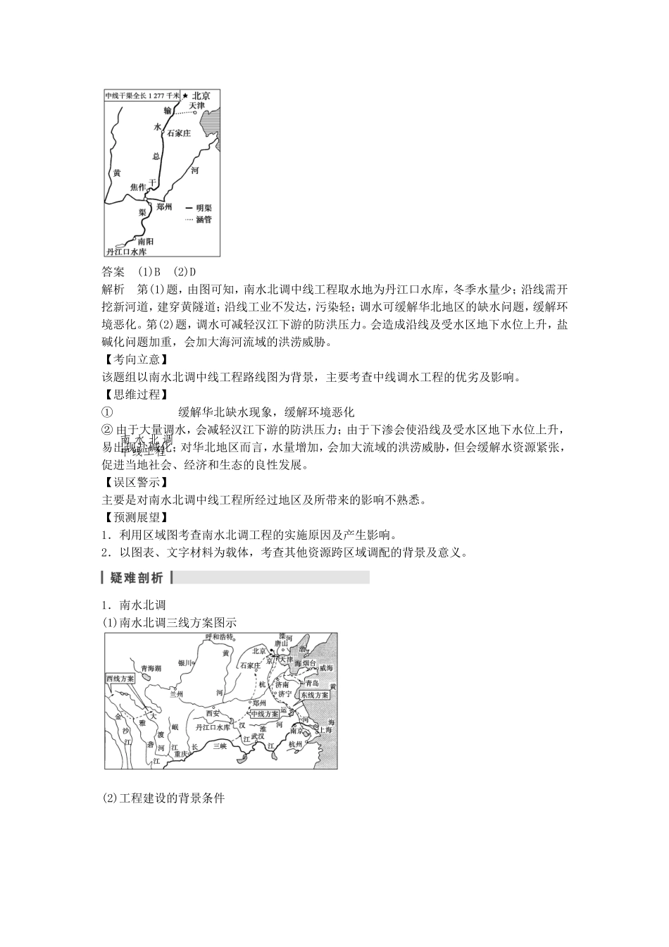 《人类活动对区域地理环境的影响》教案（1）_第3页