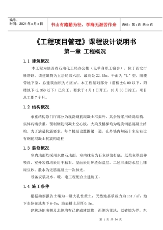 《工程项目管理》课程设计