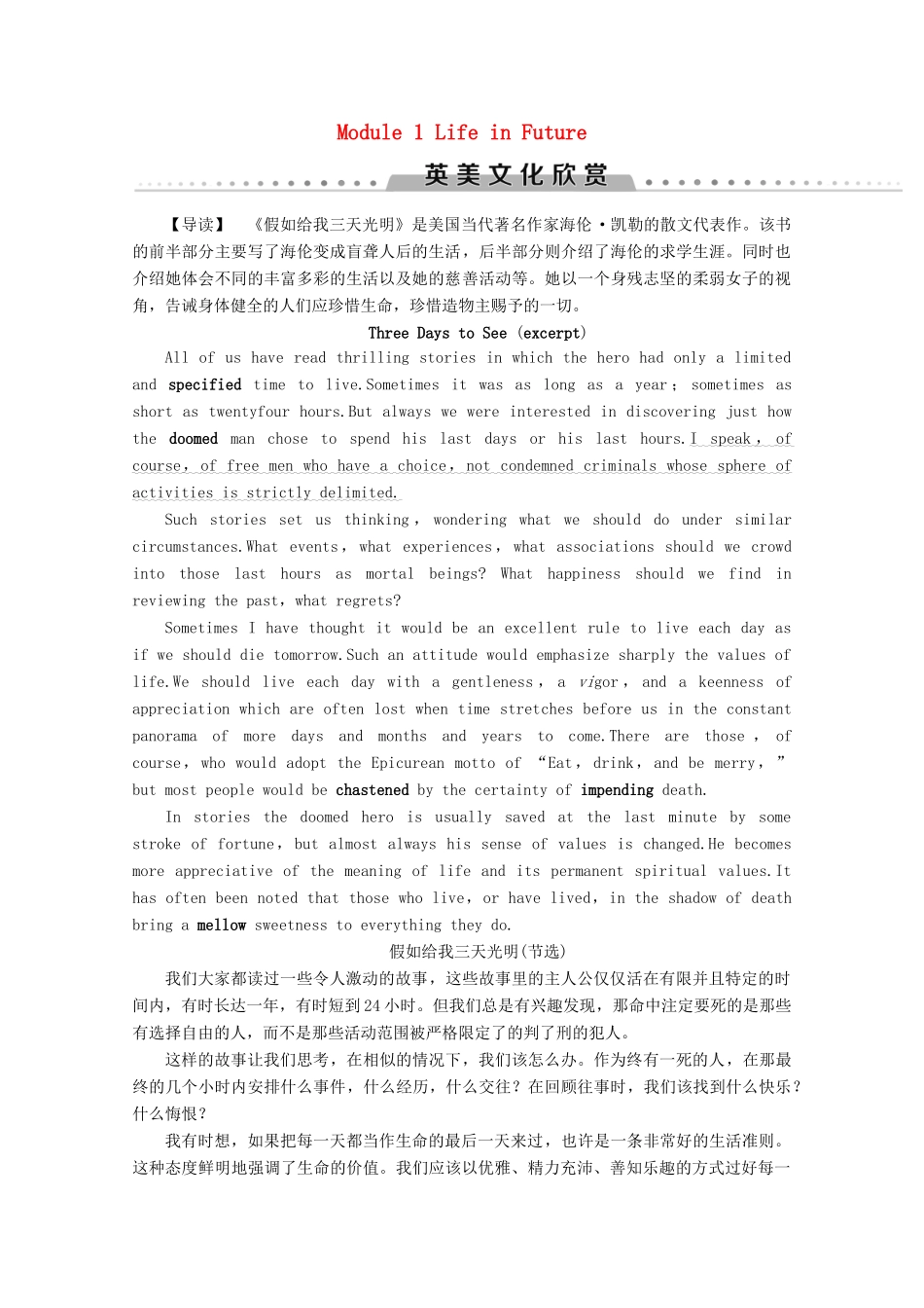 高中英语 Module 1 Life in Future英美文化欣赏教案（含解析）外研版必修4-外研版高一必修4英语教案_第1页