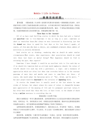 高中英语 Module 1 Life in Future英美文化欣赏教案（含解析）外研版必修4-外研版高一必修4英语教案