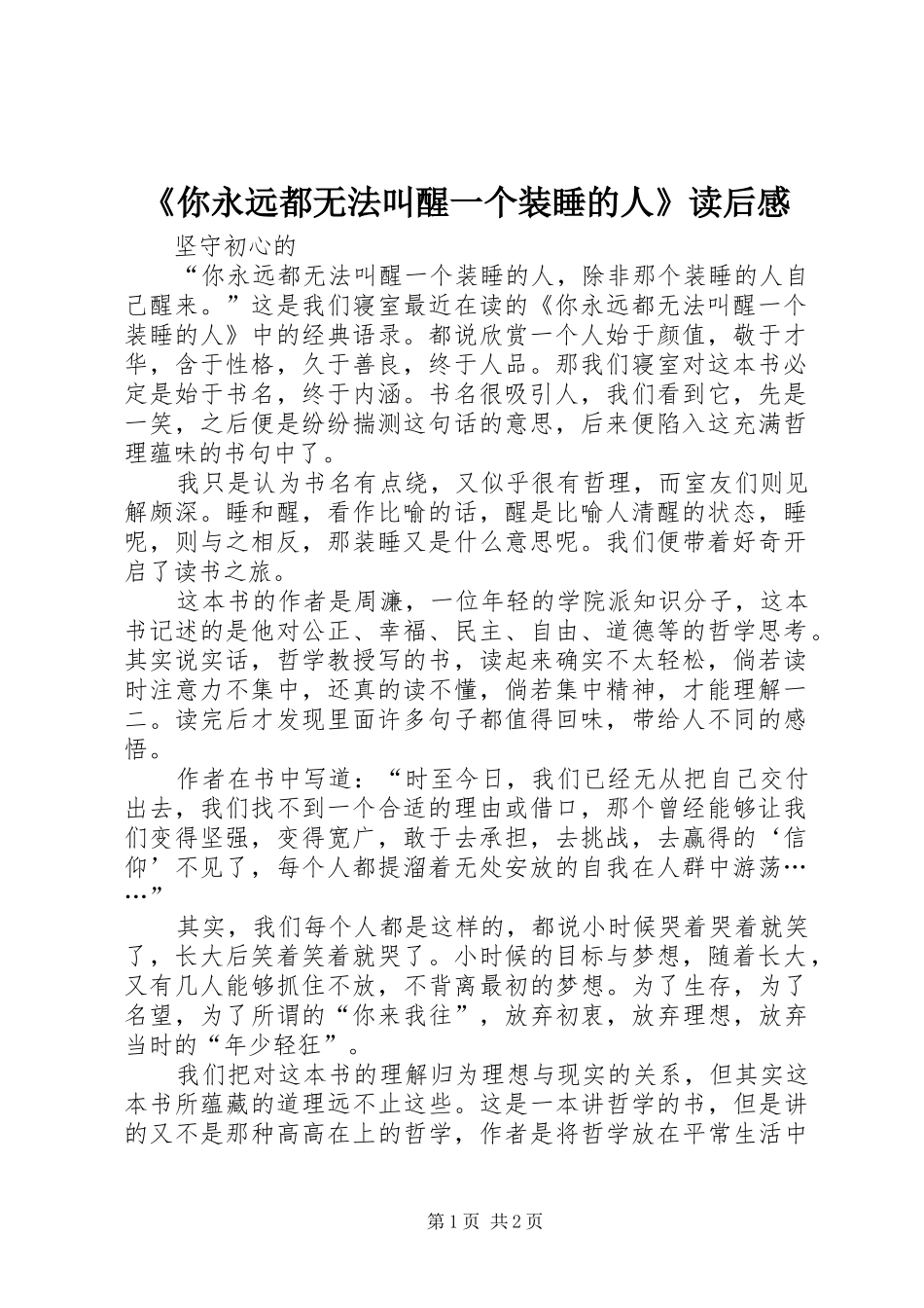 《你永远都无法叫醒一个装睡的人》读后感 _第1页