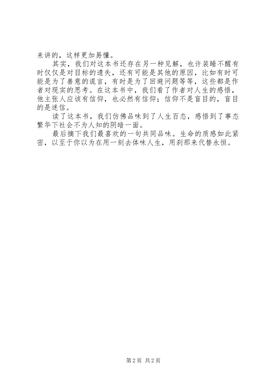《你永远都无法叫醒一个装睡的人》读后感 _第2页