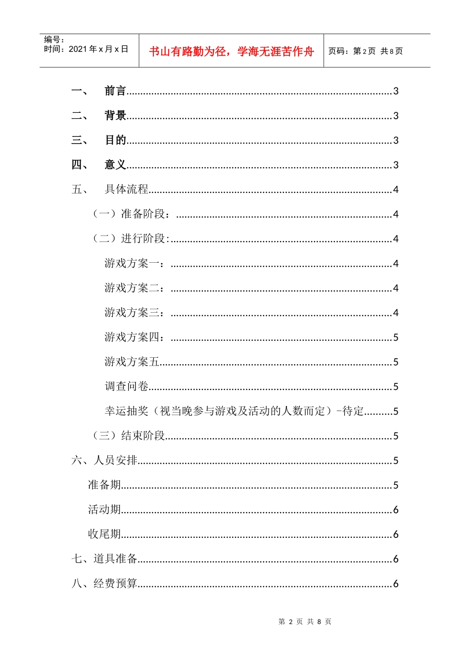 中大南方旅游协会缤纷夜策划书_第2页