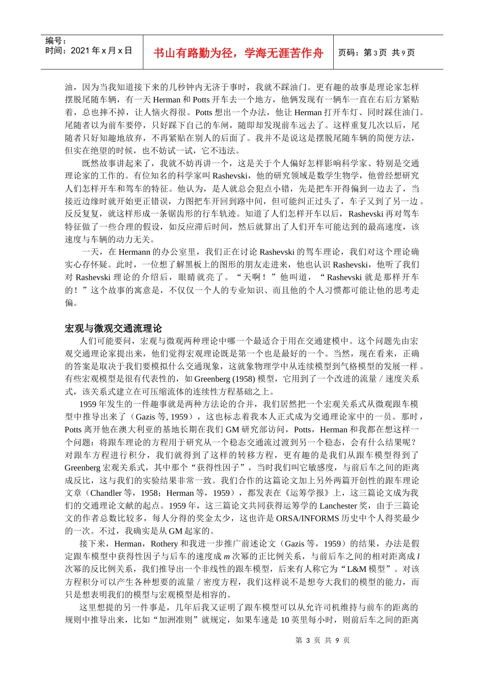 交通理论的创立_第3页