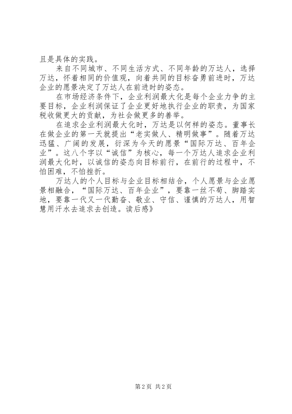 《愿景》读后感 _第2页