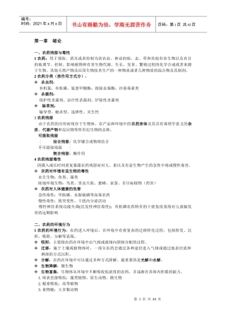 农药残留与农产品安全培训资料